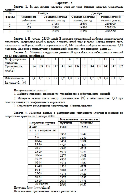 Статистика ТюмГУ (6 задач, 2012год) - 6 вариант