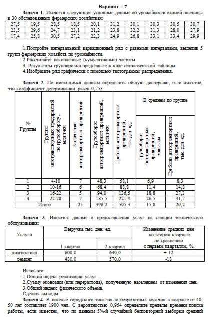 Статистика ТюмГУ (6 задач, 2012год) - 7 вариант