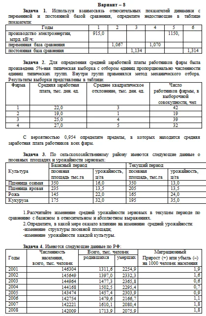 Статистика ТюмГУ (6 задач, 2012год) - 8 вариант