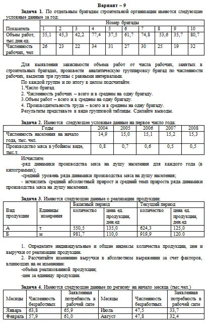 Статистика ТюмГУ (6 задач, 2012год) - 9 вариант