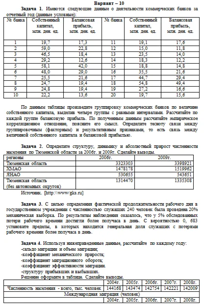 Статистика ТюмГУ (6 задач, 2012год) - 10 вариант