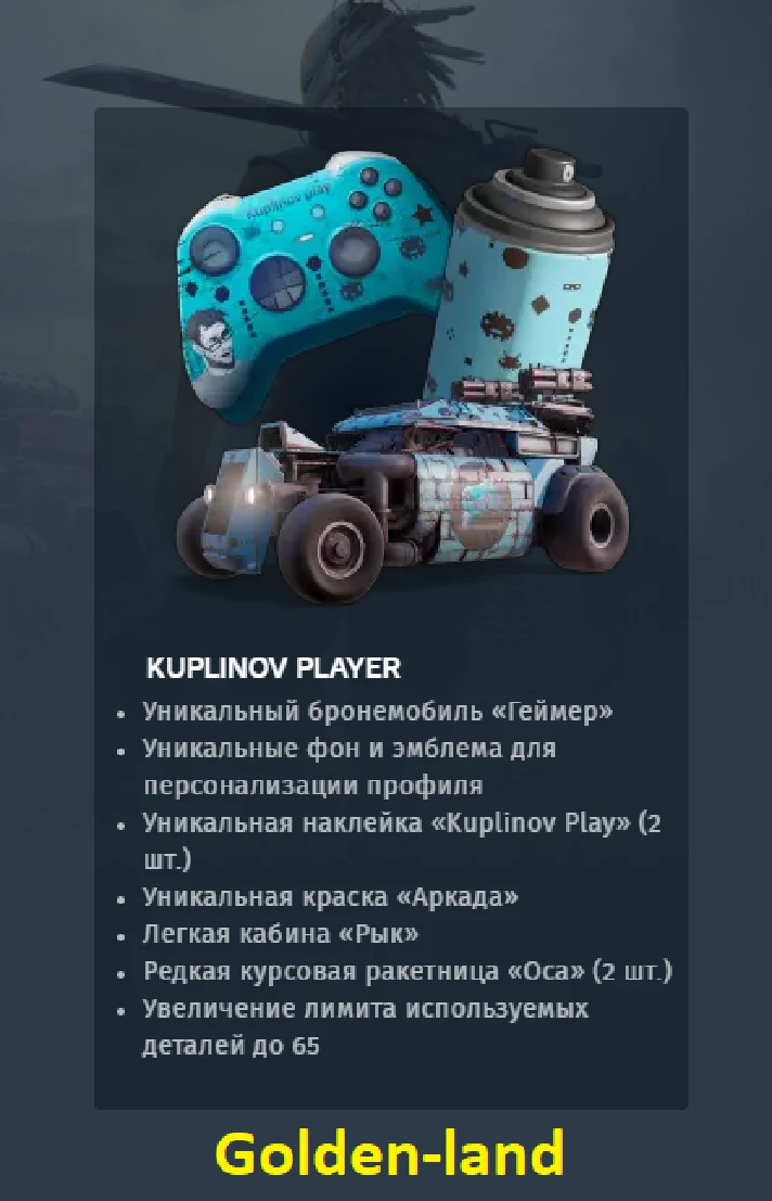 ✅Crossout 🔥 Kuplinov ► Play Pack 🔥