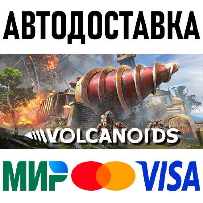 Volcanoids * RU/KZ/CIS/TR/AR * STEAM 🚀 AUTO DELIVERY