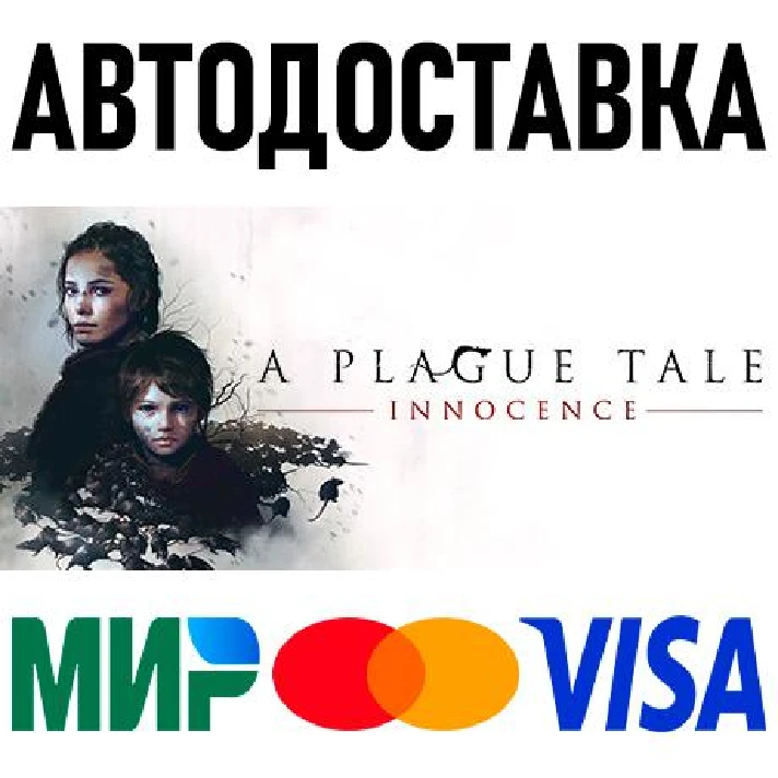 A Plague Tale: Innocence * RU/KZ/CIS/TR/AR * STEAM