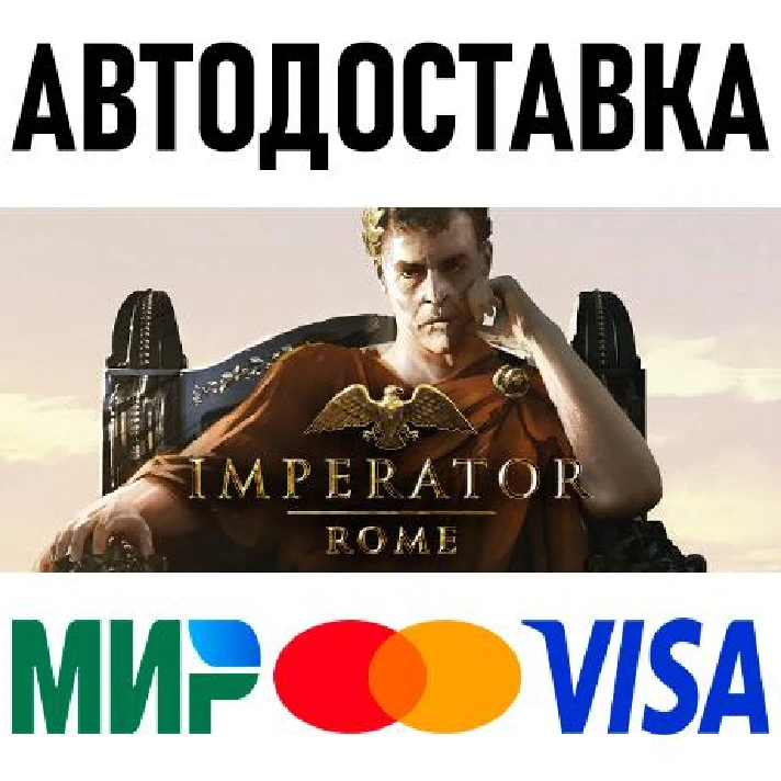 Imperator: Rome * RU/KZ/CIS/TR/AR * STEAM 🚀 AUTO