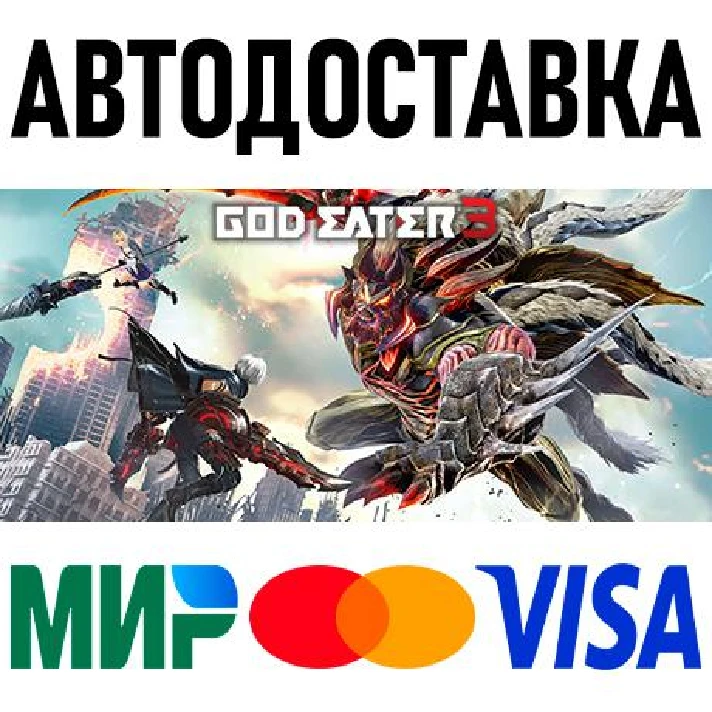 GOD EATER 3 * RU/KZ/CIS/TR/AR * STEAM 🚀 AUTO DELIVERY