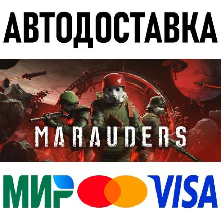 Marauders * RU/KZ/CIS/TR/AR * STEAM 🚀 AUTO DELIVERY