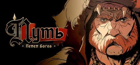Ash of Gods: The Way STEAM Россия