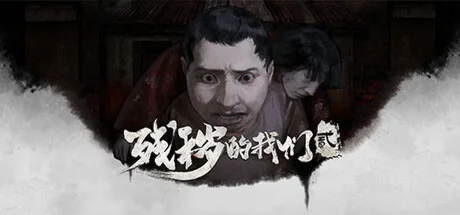  残秽的我们2：普渡慈航 | Steam РУ+UA+KZ+СНГ