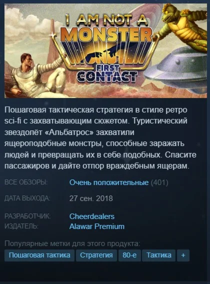 I am not a Monster: First Contact {Global} + Подарок