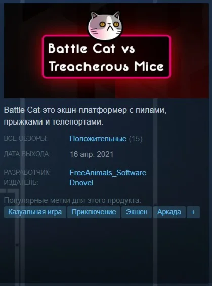 Battle Cat vs Treacherous Mice [Steam Key/ROW]+Бонус