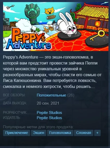 ????Peppy's Adventure {Steam Key/Global/ROW} + Подарок
