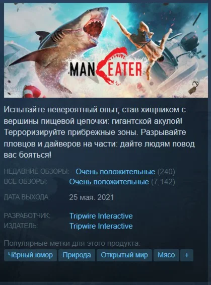 ????Maneater {Steam Key/Global/Region Free} + Подарок