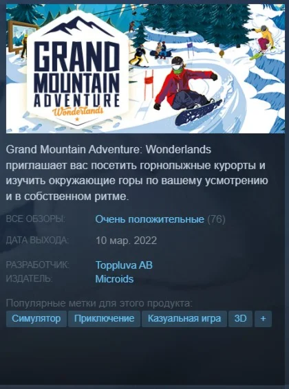 ️Grand Mountain Adventure Wonderlands {Steam/Global}