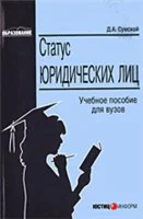 Статус юридических лиц