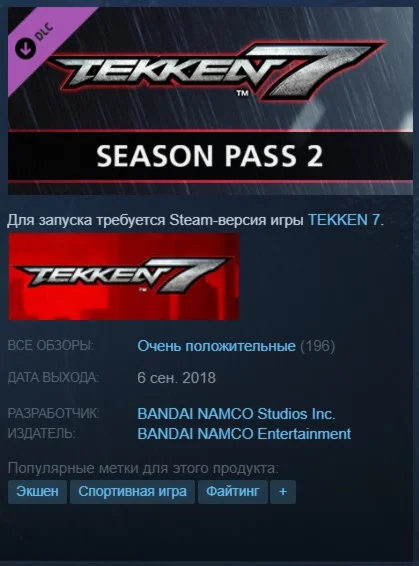 Tekken 7 - Season Pass 2 {Steam Key | RU} + Подарок
