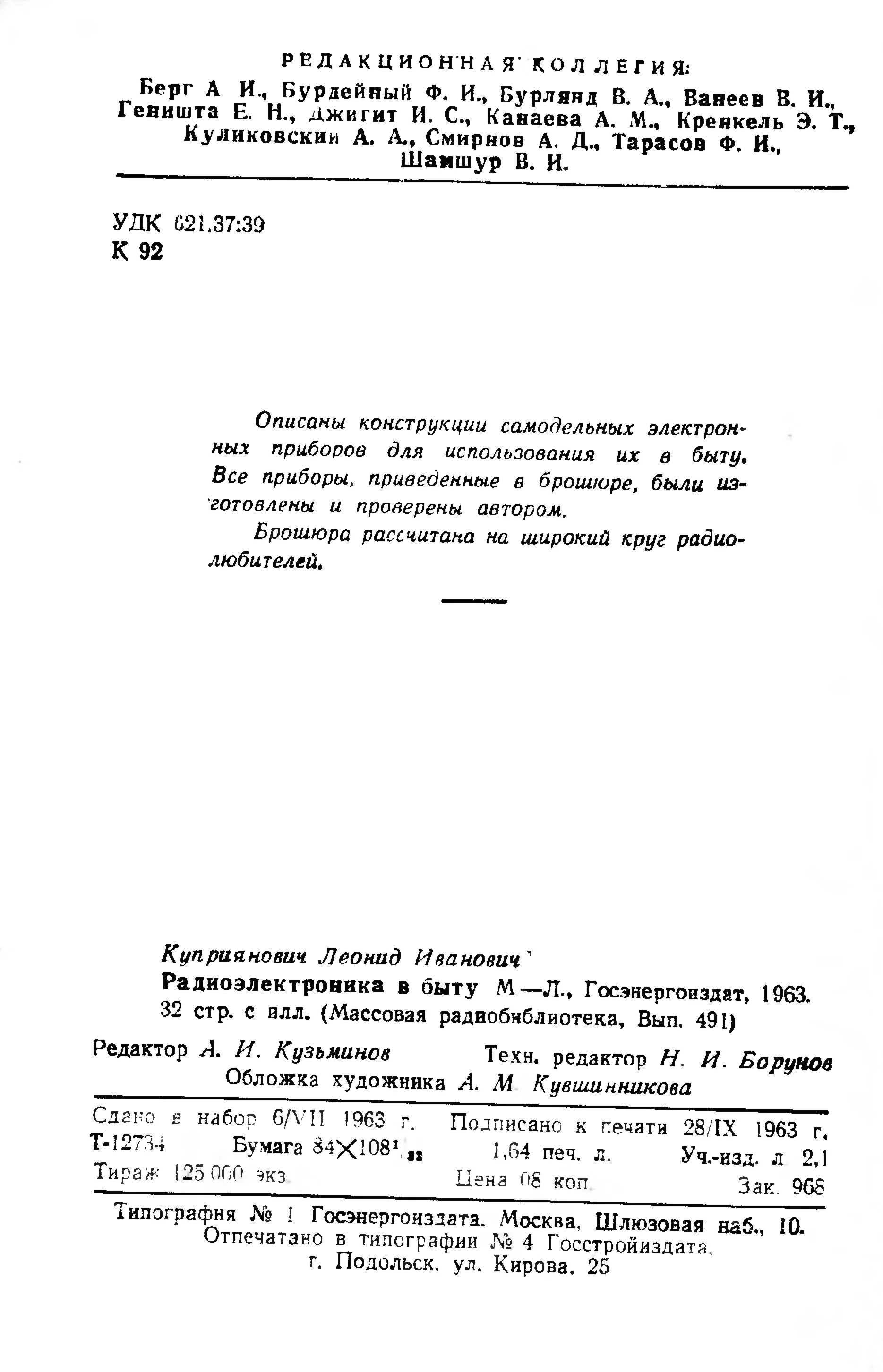 Радиоэлектроника в быту