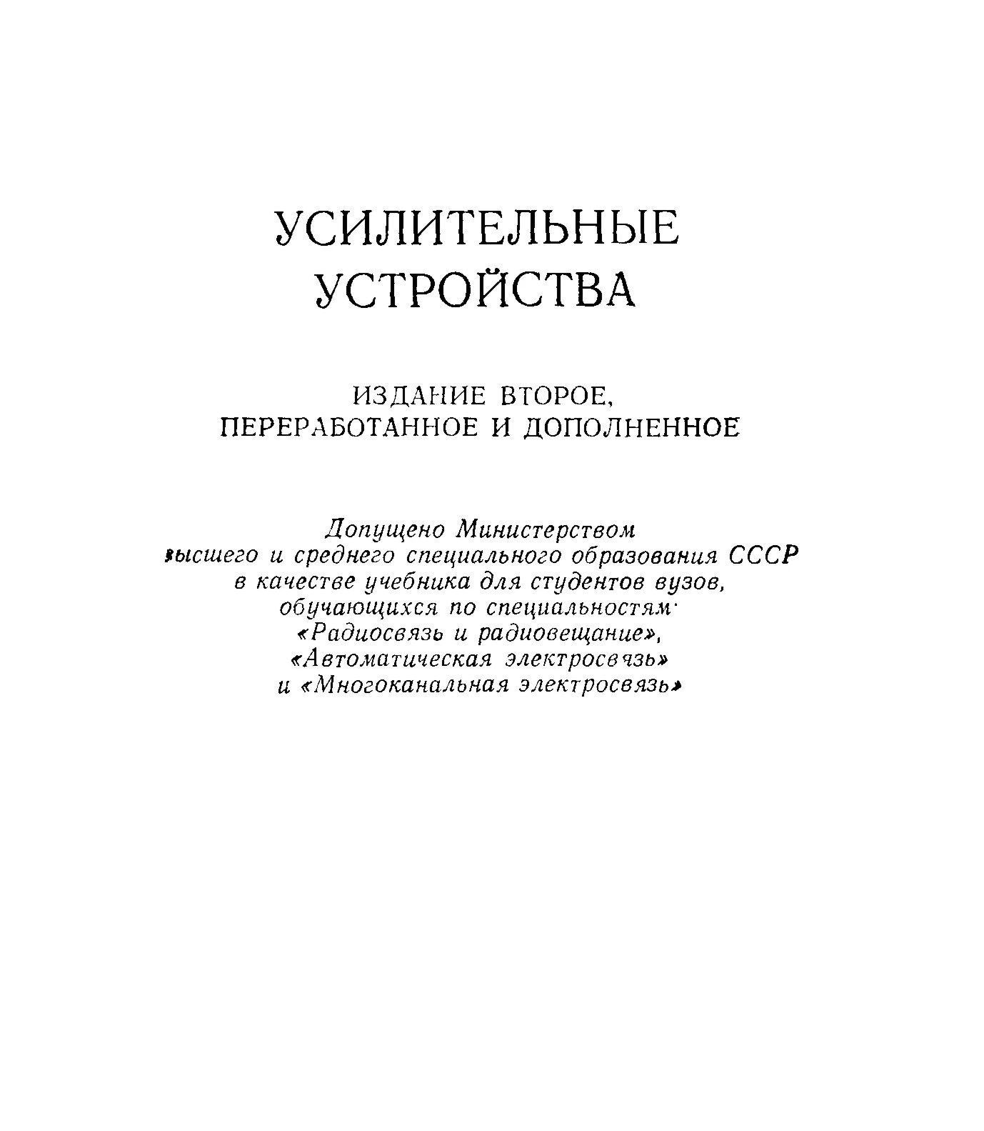 Усилительные устройства 1983