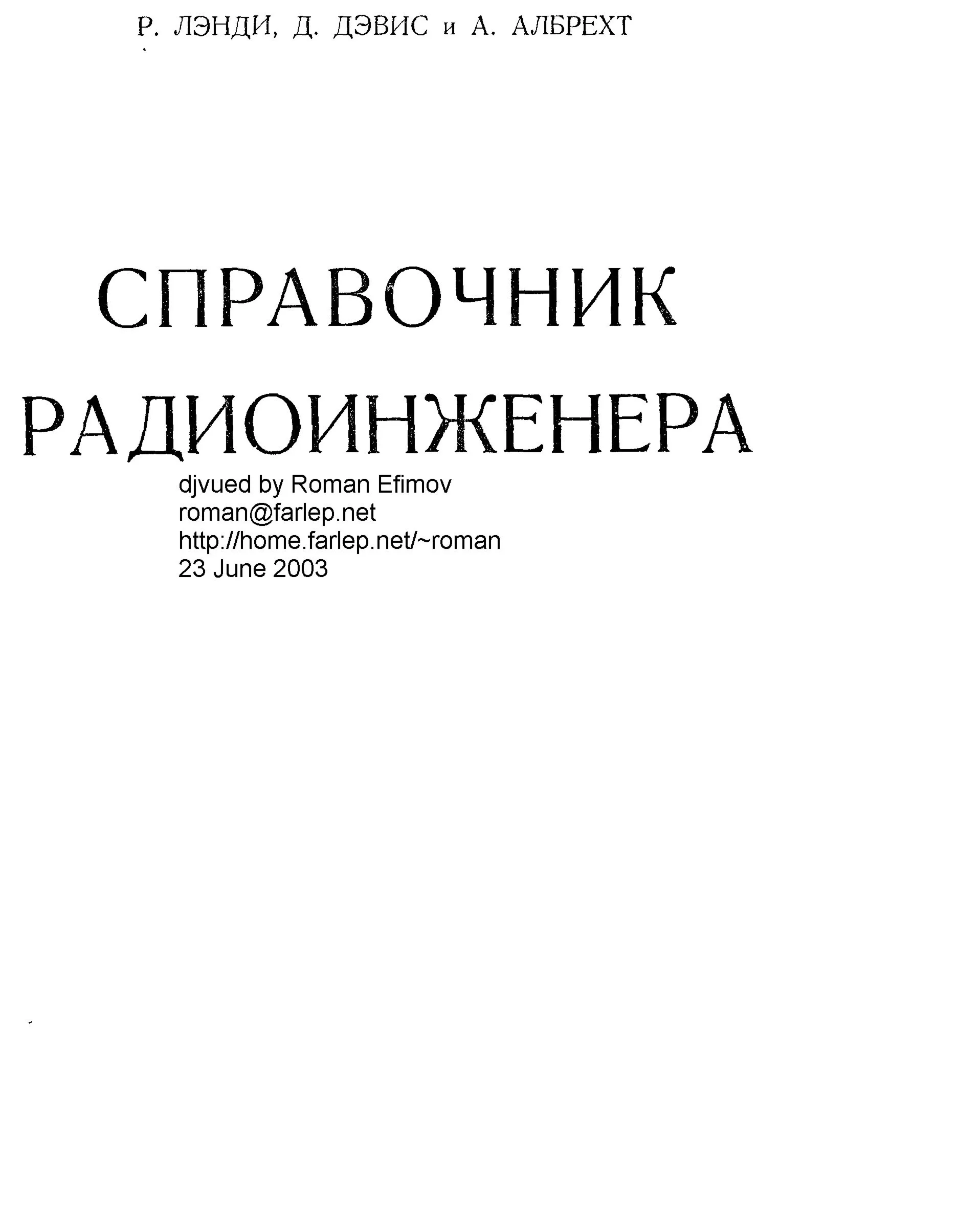 Справочник радиоинженера