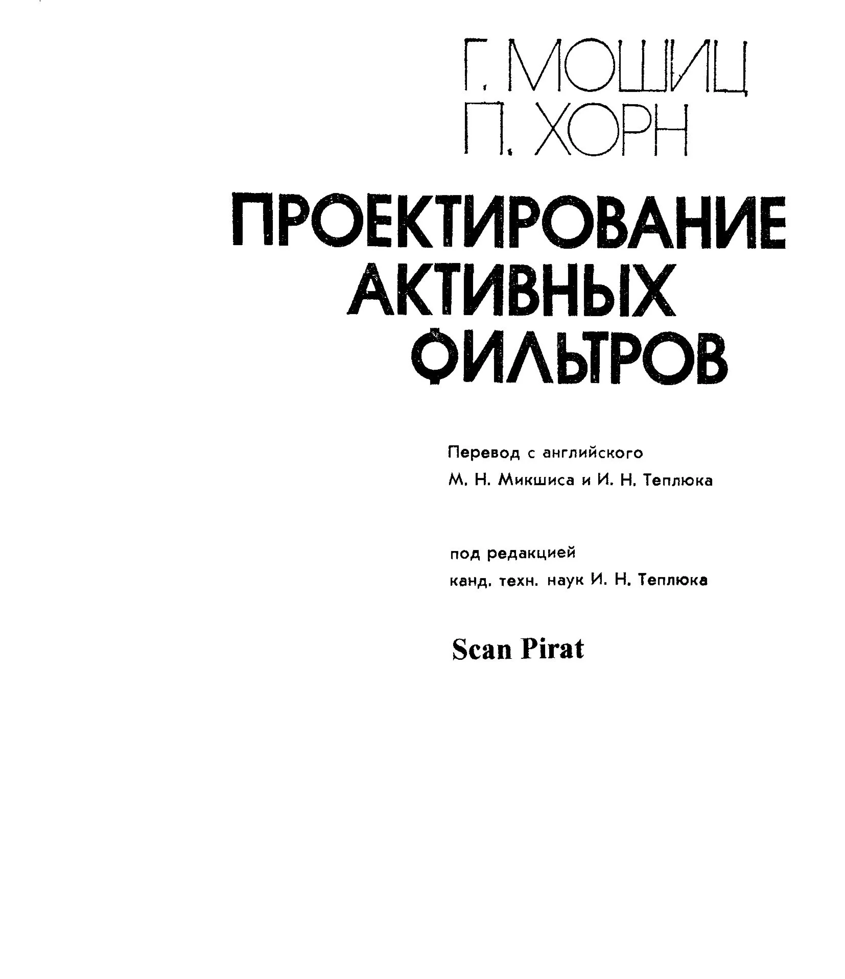 Проектирование активных фильтров