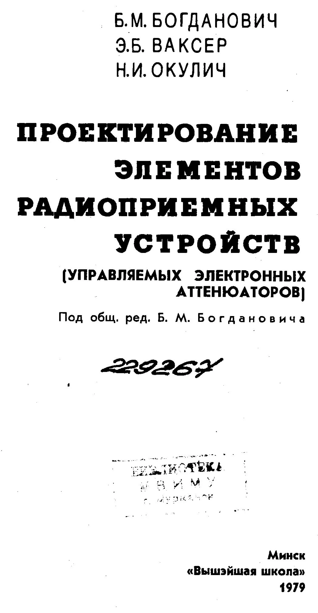 Проектирование элементов радиоприёмных устройств