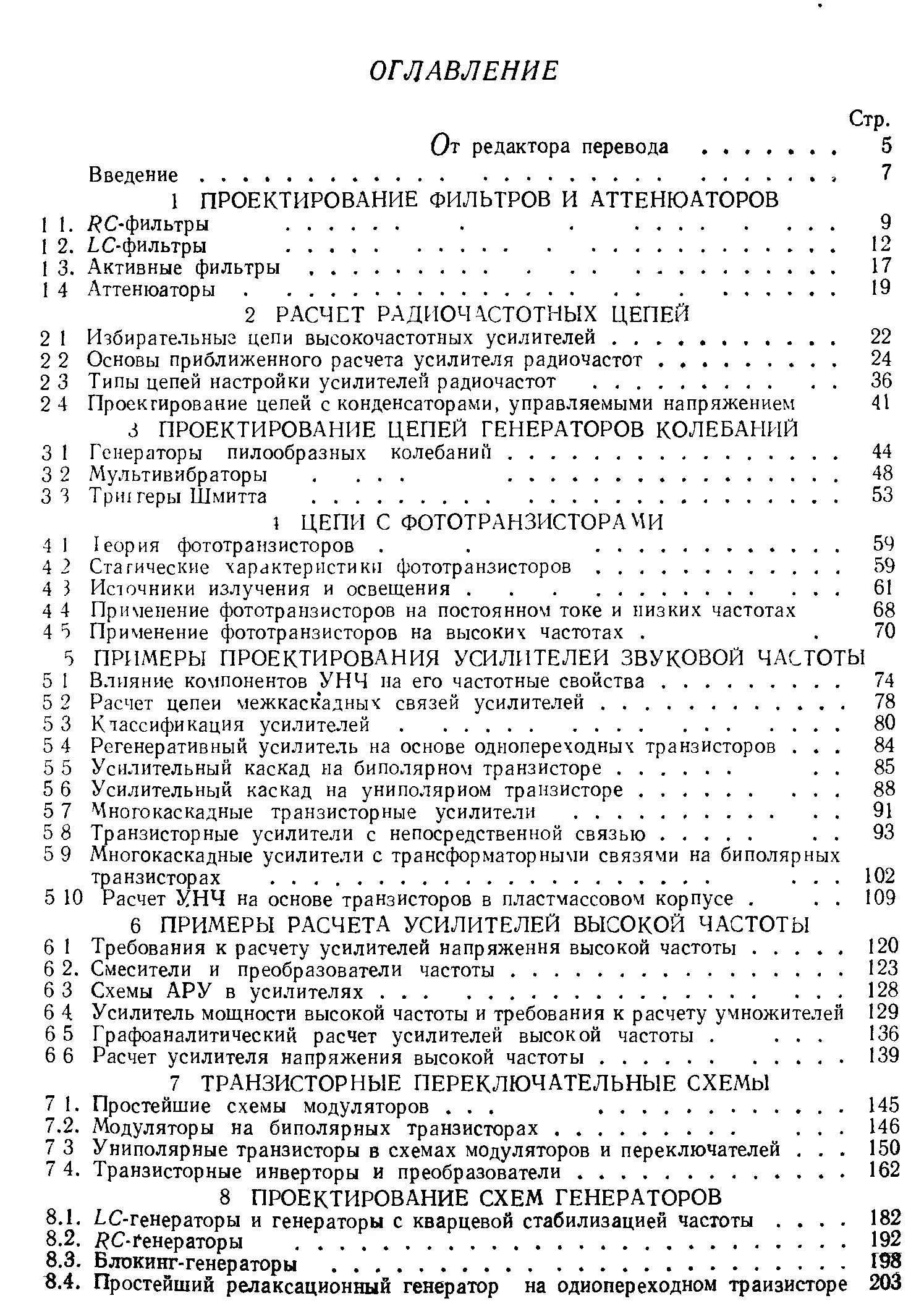 Справочник по проектированию электронных схем