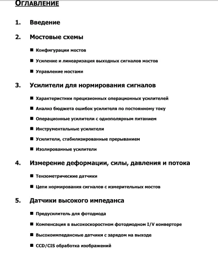 Методы пр-кого констр-я при норм-нии сигн. с датчиков