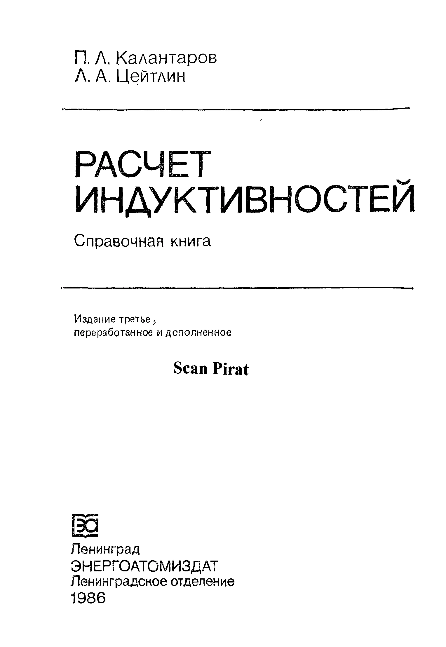 Расчет индуктивностей