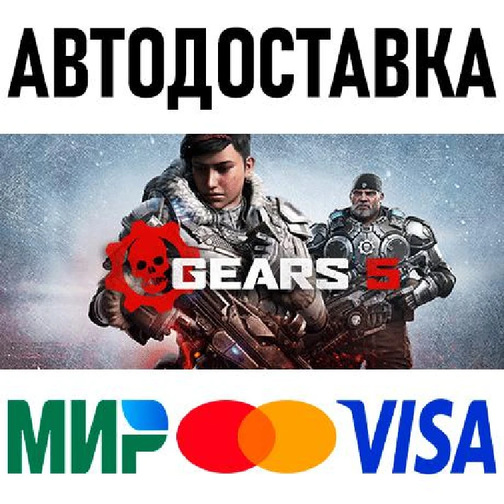 Gears 5 * RU/KZ/CIS/TR/AR * STEAM 🚀 AUTO DELIVERY