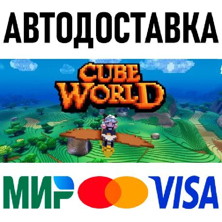 Cube World * RU/KZ/CIS/TR/AR * STEAM 🚀 AUTO DELIVERY