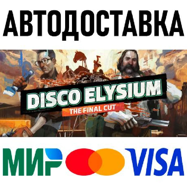 Disco Elysium - The Final Cut * RU/KZ/CIS/TR/AR * STEAM