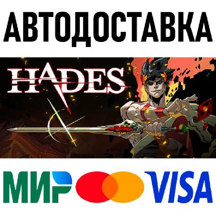 Hades * RU/KZ/CIS/TR/AR * STEAM 🚀 AUTO DELIVERY