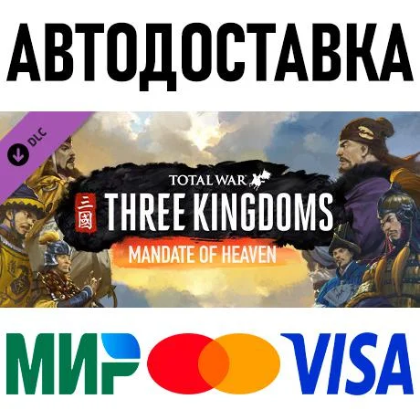 Total War: THREE KINGDOMS - Mandate of Heaven * STEAM