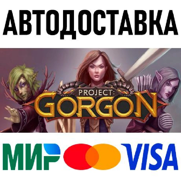 Project: Gorgon * RU/KZ/CIS/TR/AR * STEAM 🚀 AUTO