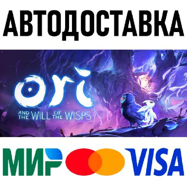 Ori and the Will of the Wisps * RU/KZ/CIS/TR/AR * STEAM