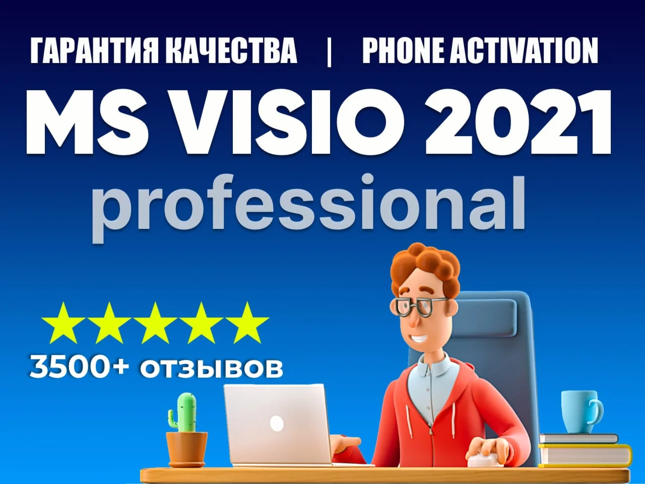 MICROSOFT VISIO 2021 PRO - ОРИГИНАЛЬНЫЙ RETAIL КЛЮЧ