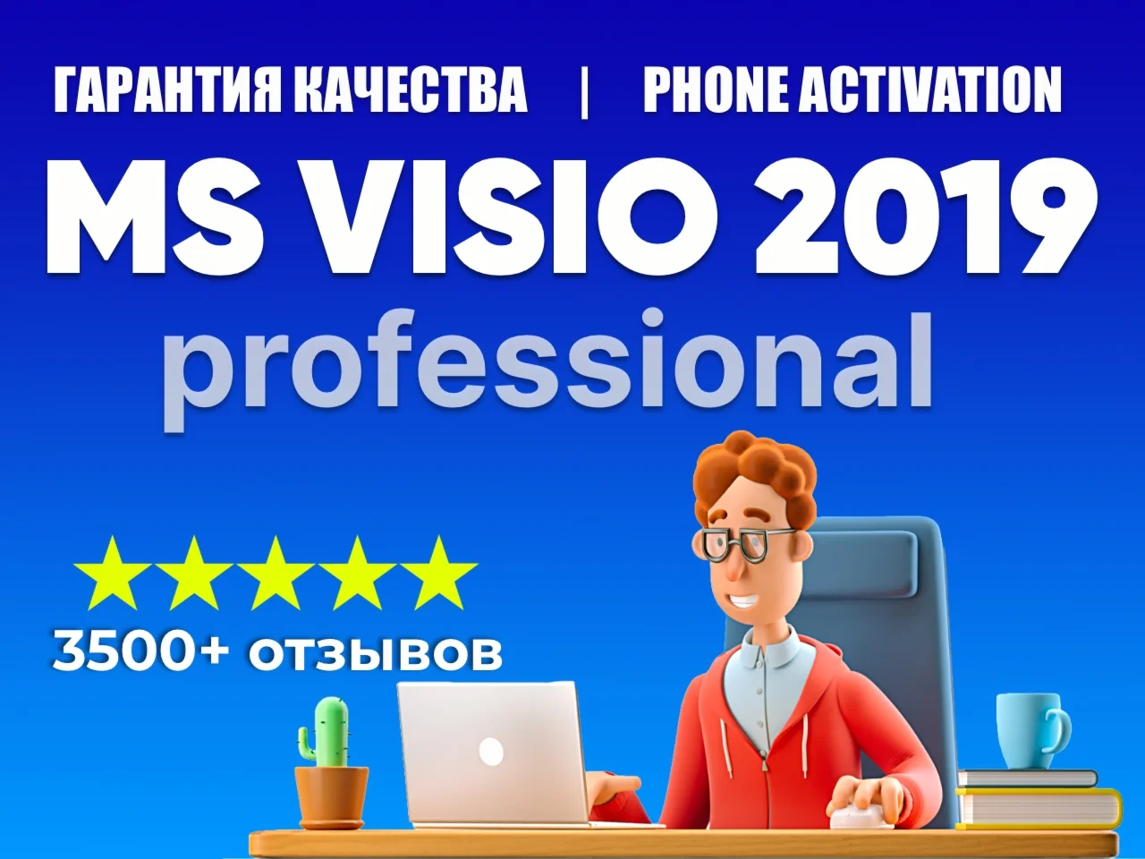MICROSOFT VISIO 2019 PRO - ОРИГИНАЛЬНЫЙ RETAIL КЛЮЧ