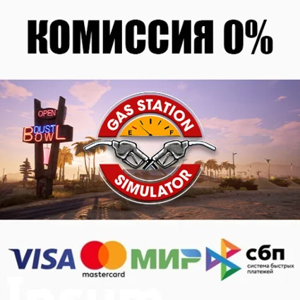 Gas Station Simulator STEAM•RU ⚡ ️АВТОДОСТАВКА 💳 0%