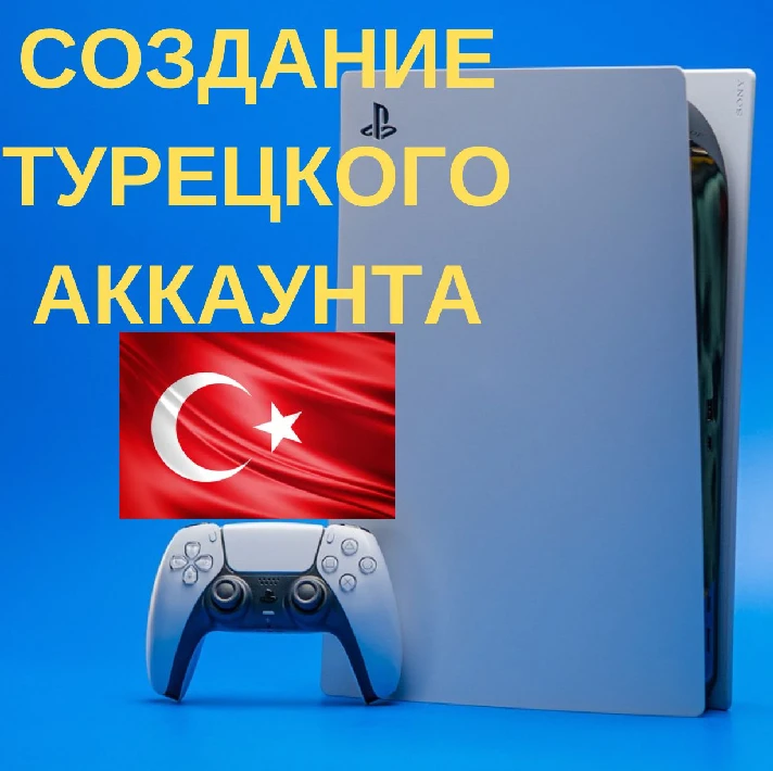 ⭕️ Buy Turkish account for Playstation/PSN PS4/PS5