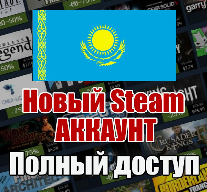 NEW STEAM ACCOUNT | KAZAKHSTAN | Full Access KZT  🔥