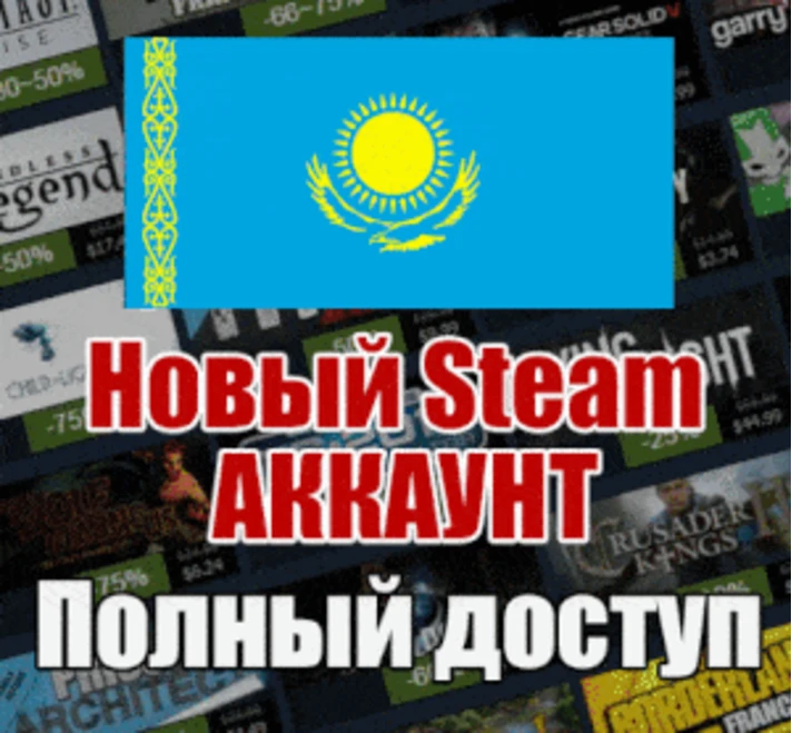 NEW STEAM ACCOUNT | KAZAKHSTAN | Full Access KZT  🔥