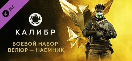 Caliber: Velour Mercenary Battle Pack - DLC STEAM RU
