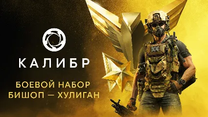 Caliber: Bishop Hooligan Battle Pack - DLC STEAM RU