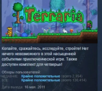 Terraria АВТОДОСТАВКА STEAM РОССИЯ