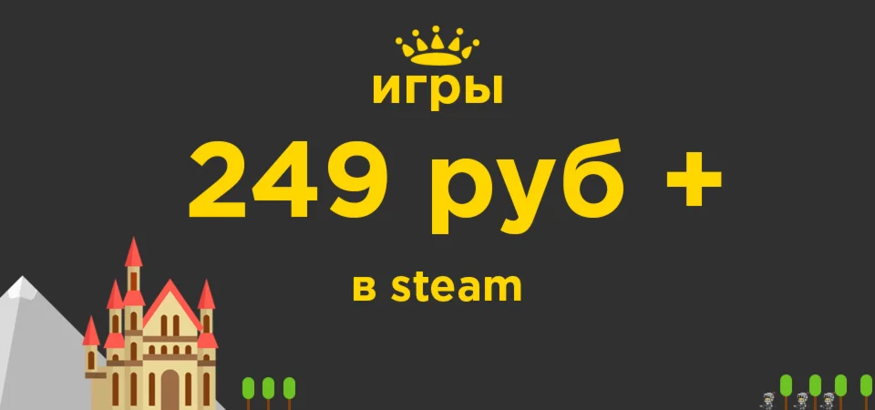 Рандом из игр от 249 руб