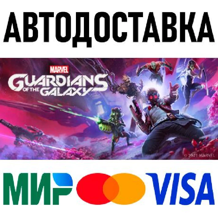 Marvel´s Guardians of the Galaxy * RU/KZ/CIS/TR/AR