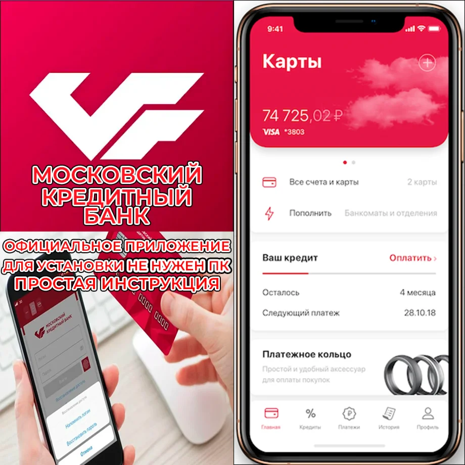 ️ Московский кредитный банк МКБ на iPhone ios AppStore