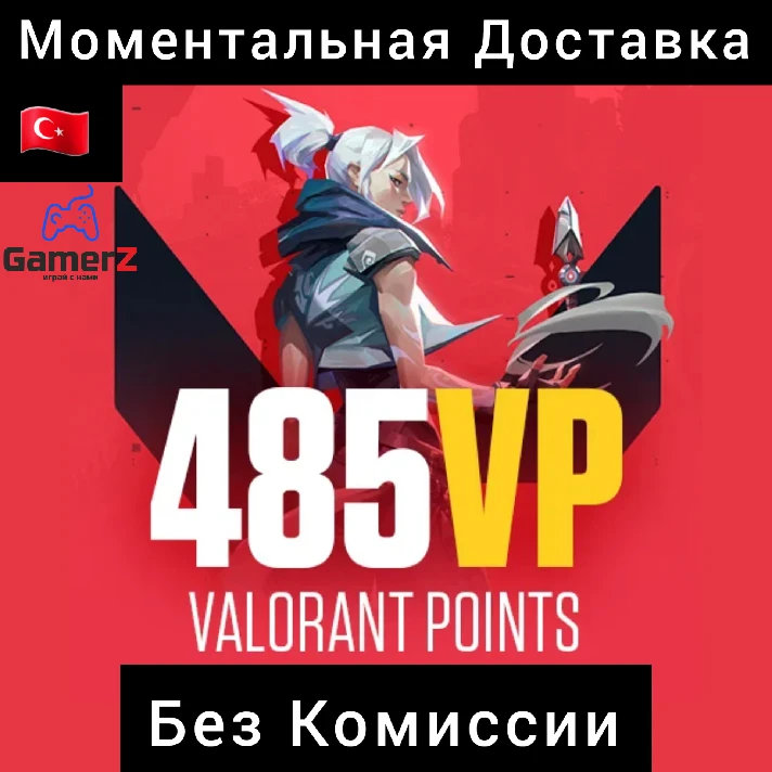 VALORANT POINTS - 485 VP (TURKEY) 🇹🇷🔥(No Fee)