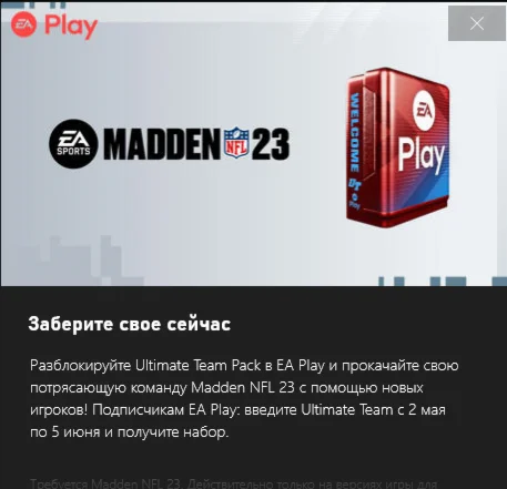 Madden 23 Майский набор Madden NFL 23