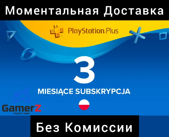 PSN PLAYSTATION PLUS 3 MONTHS/90 DAYS🇵🇱🔥POLAND PL